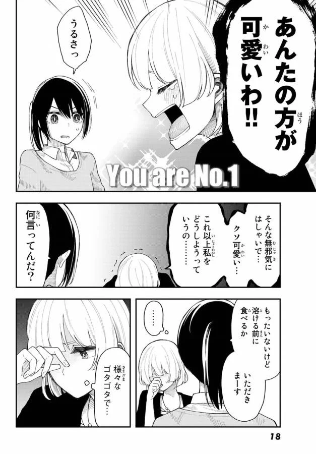 将来的に死んでくれ 第25話 - Page 11