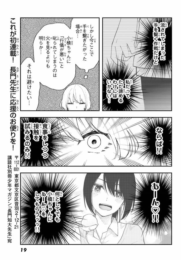 将来的に死んでくれ 第25話 - Page 12