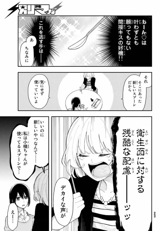 将来的に死んでくれ 第25話 - Page 16