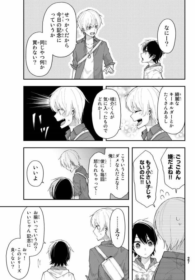 将来的に死んでくれ 第25話 - Page 20