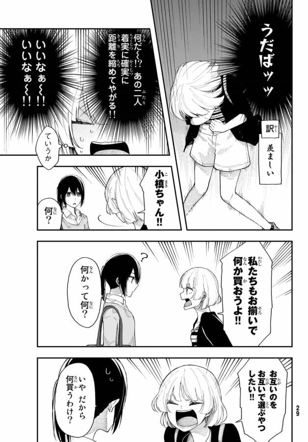 将来的に死んでくれ 第25話 - Page 22