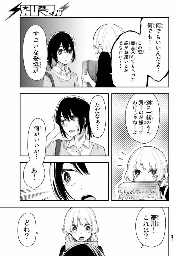 将来的に死んでくれ 第25話 - Page 24