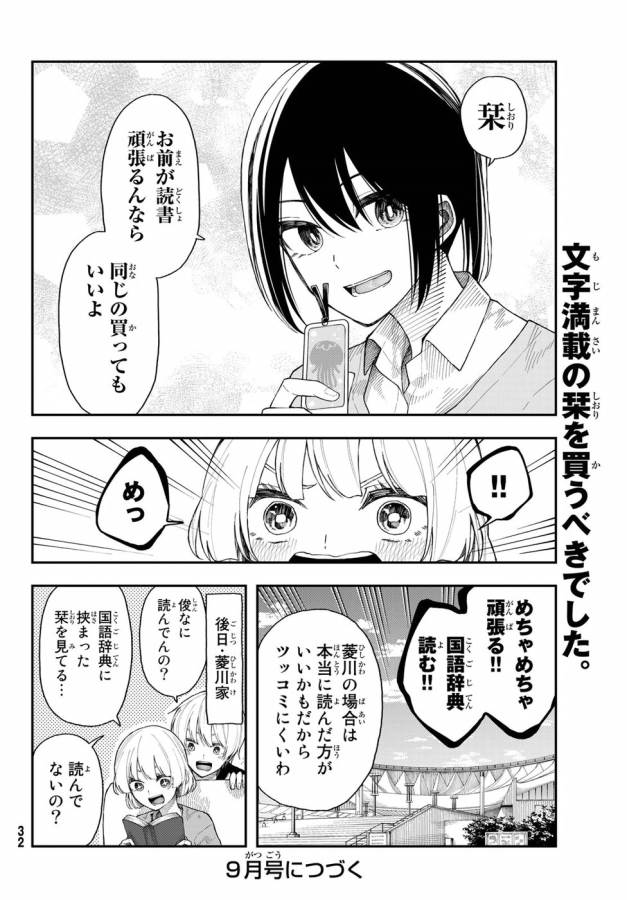 将来的に死んでくれ 第25話 - Page 25