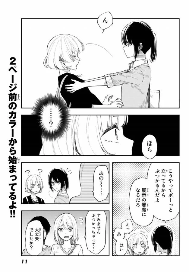 将来的に死んでくれ 第25話 - Page 4