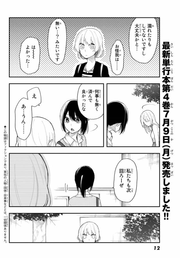 将来的に死んでくれ 第25話 - Page 5