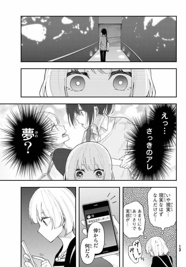 将来的に死んでくれ 第25話 - Page 6