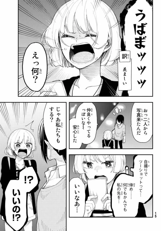 将来的に死んでくれ 第25話 - Page 8