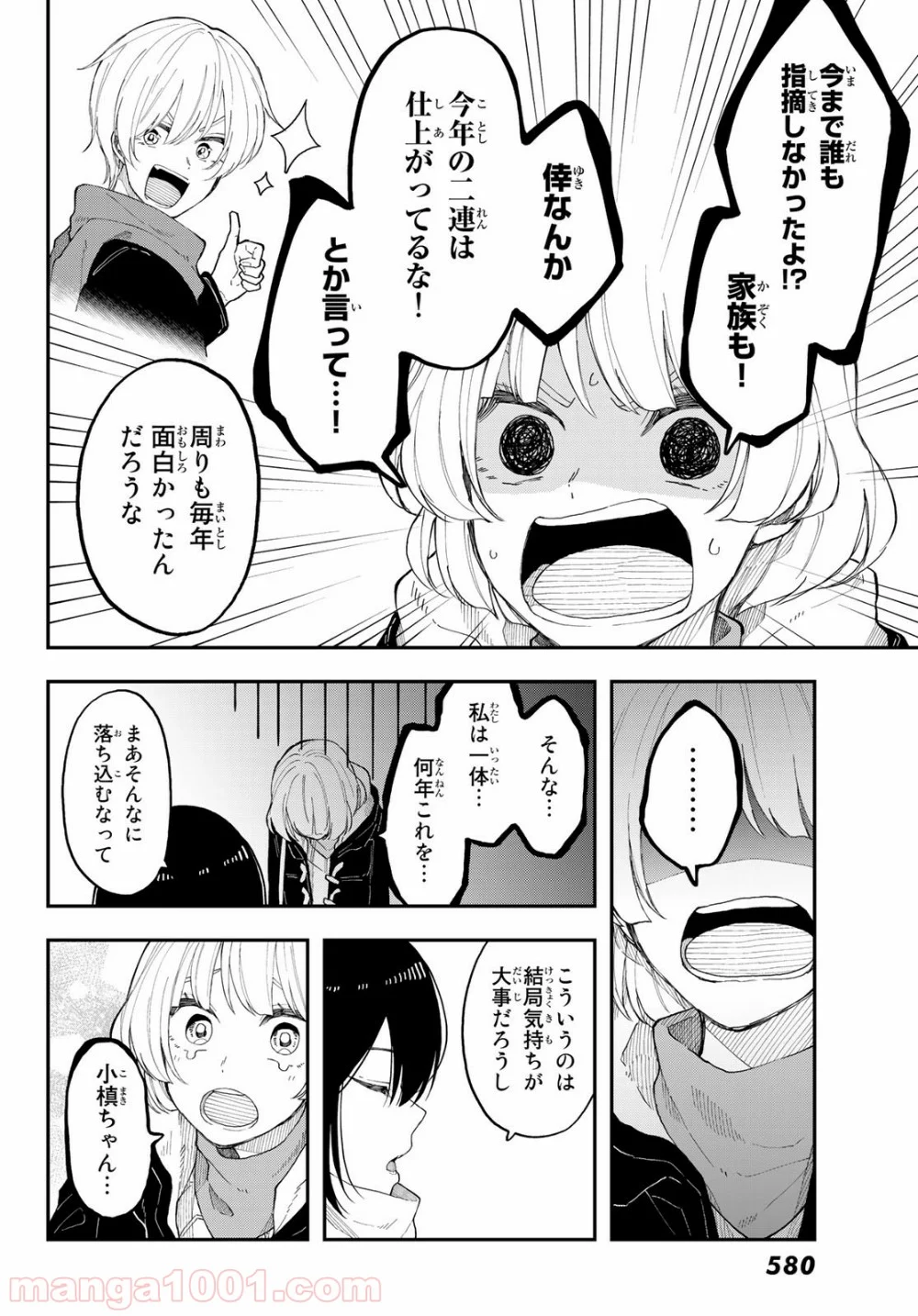 将来的に死んでくれ 第36話 - Page 12