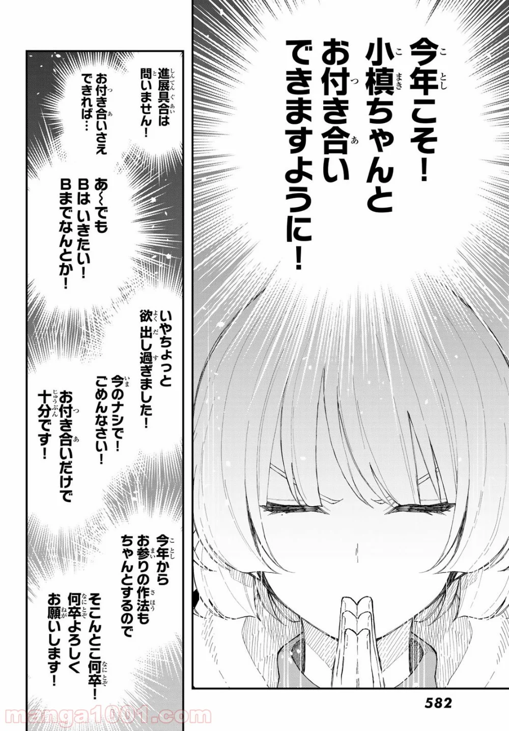 将来的に死んでくれ 第36話 - Page 14