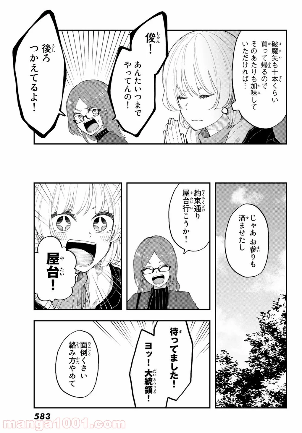 将来的に死んでくれ 第36話 - Page 15