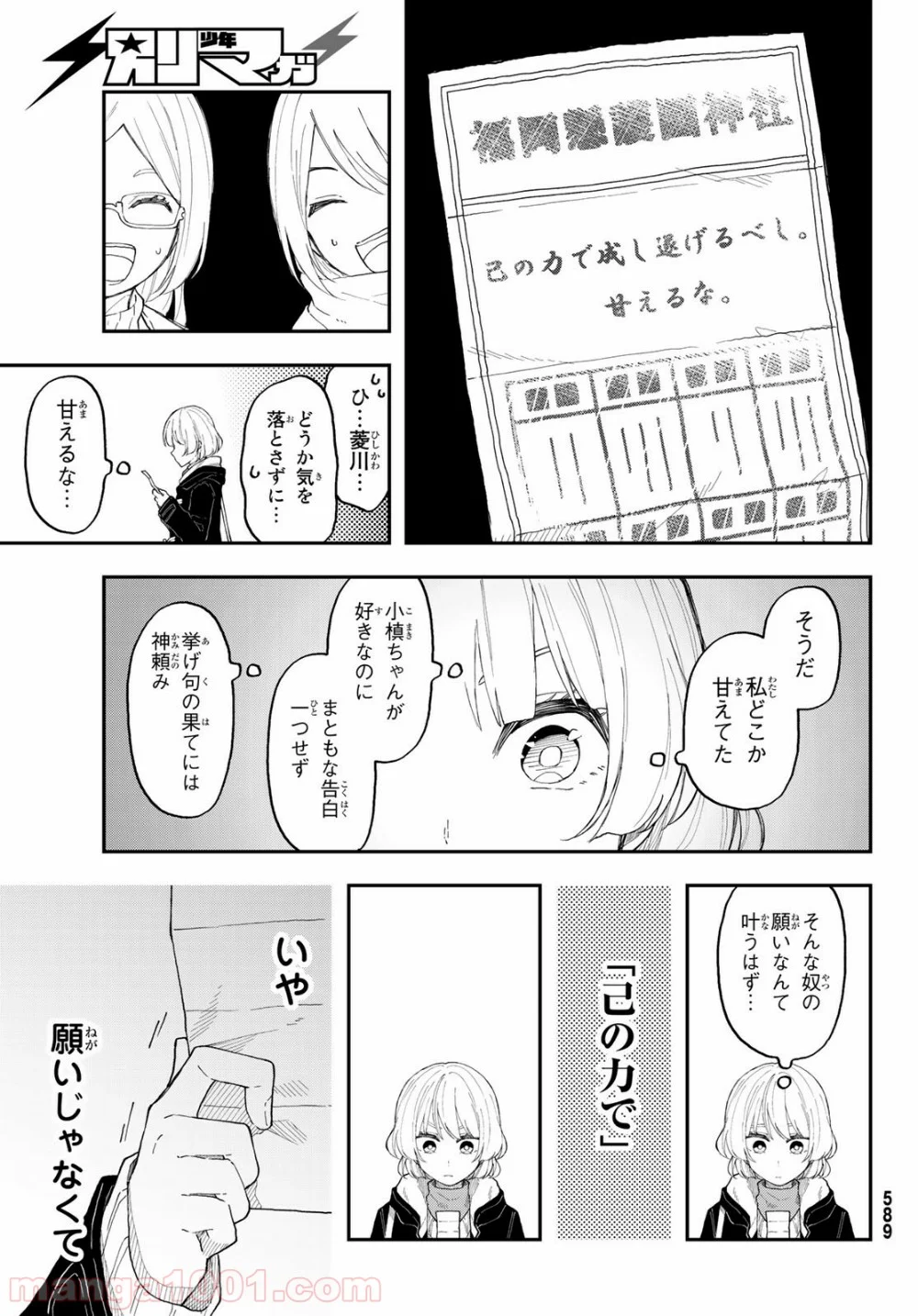 将来的に死んでくれ 第36話 - Page 21