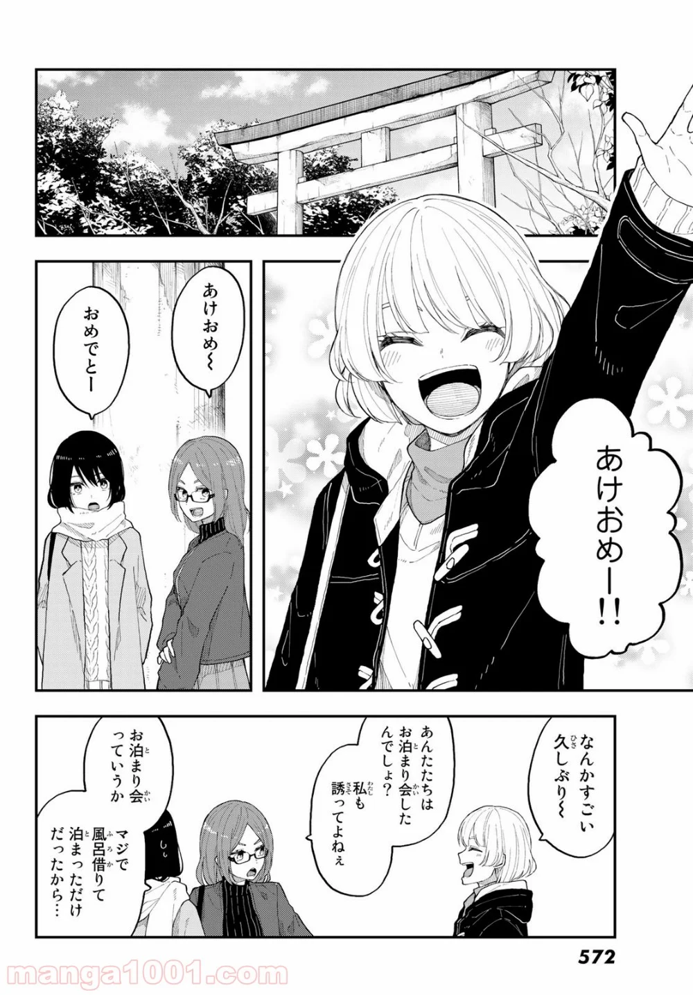 将来的に死んでくれ 第36話 - Page 4