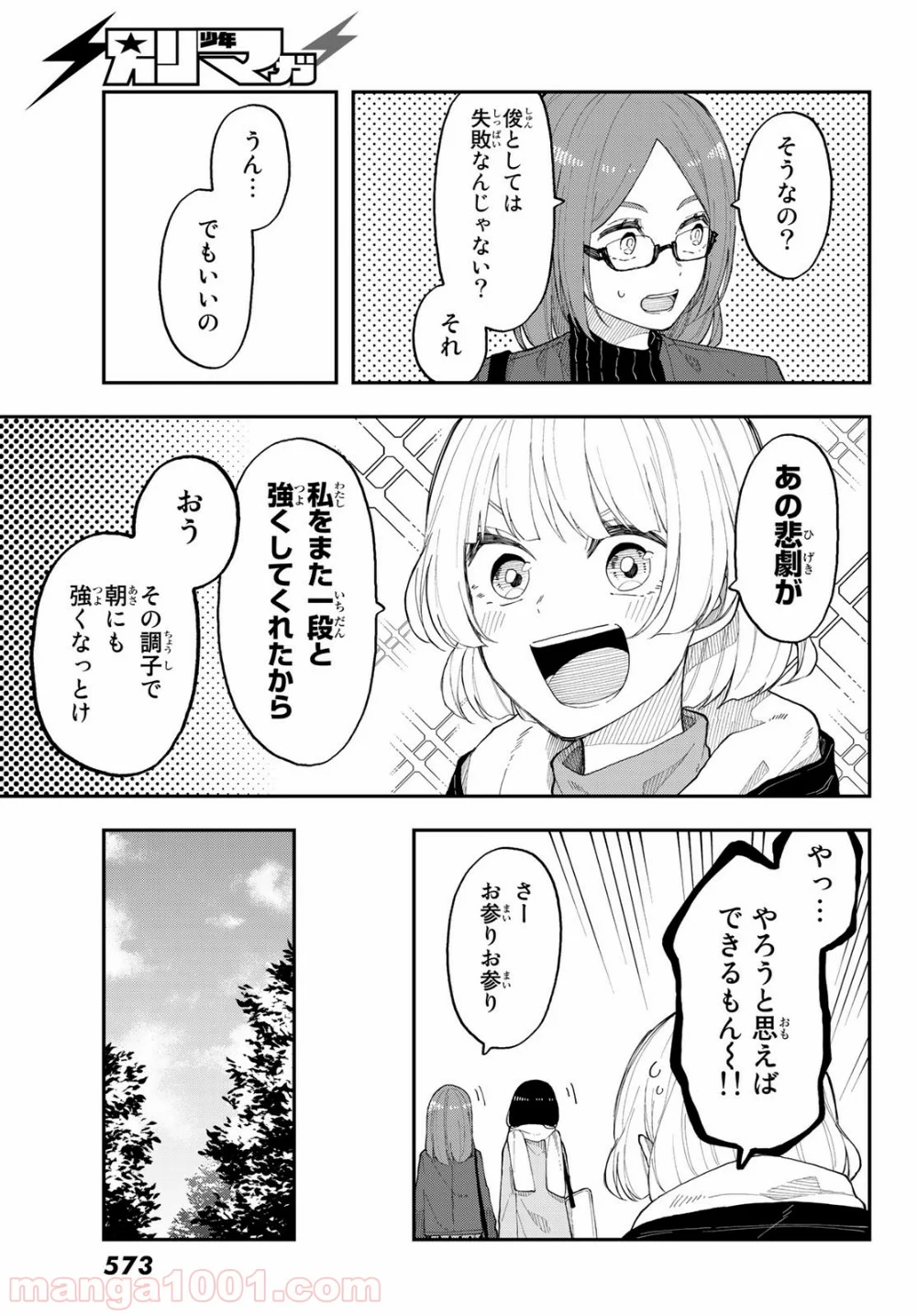 将来的に死んでくれ 第36話 - Page 5