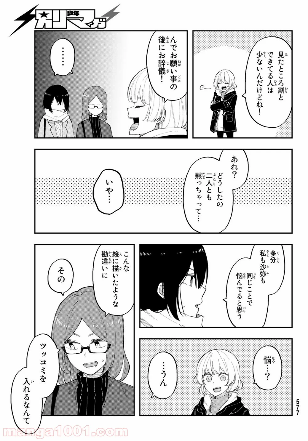 将来的に死んでくれ 第36話 - Page 9