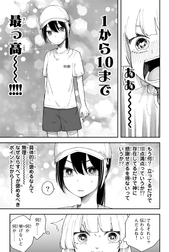 将来的に死んでくれ - 第10話 - Page 19