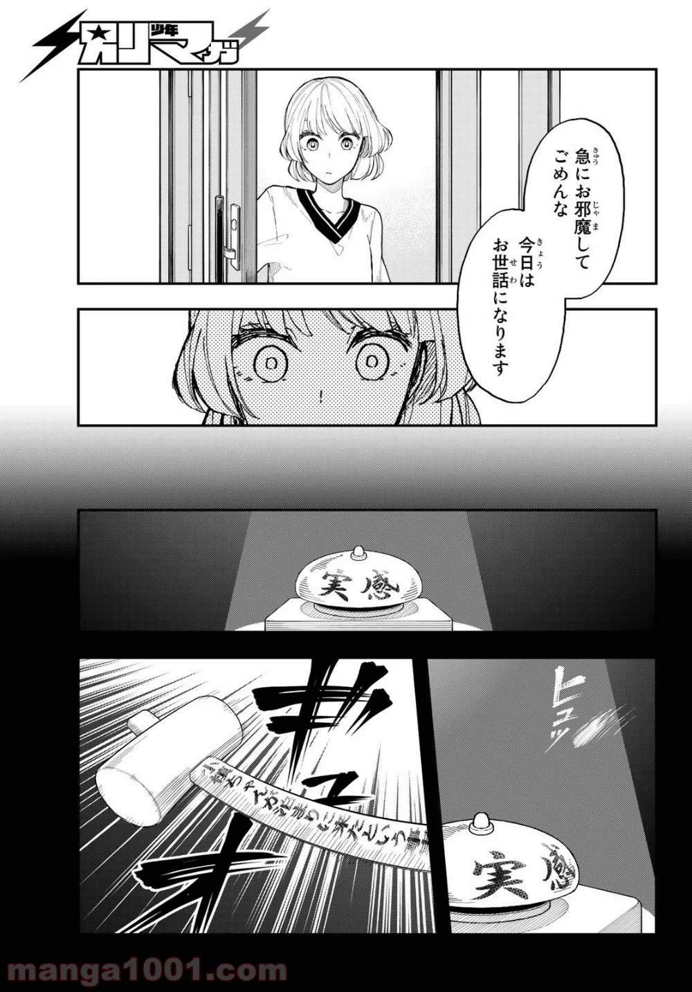 将来的に死んでくれ 第34話 - Page 11