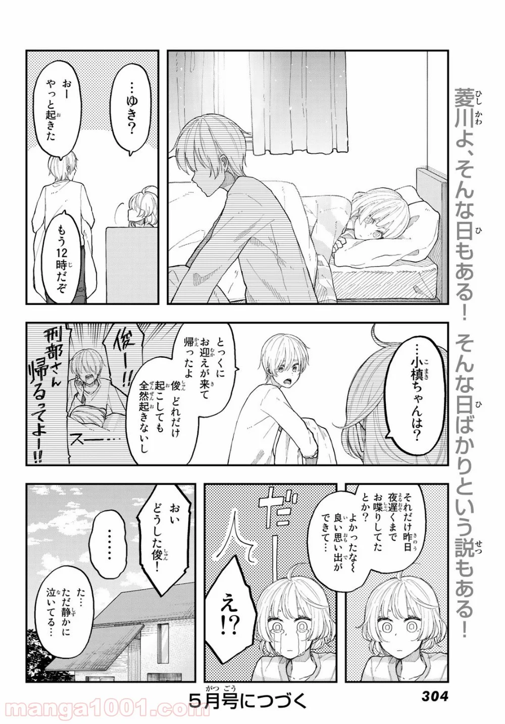 将来的に死んでくれ 第34話 - Page 24