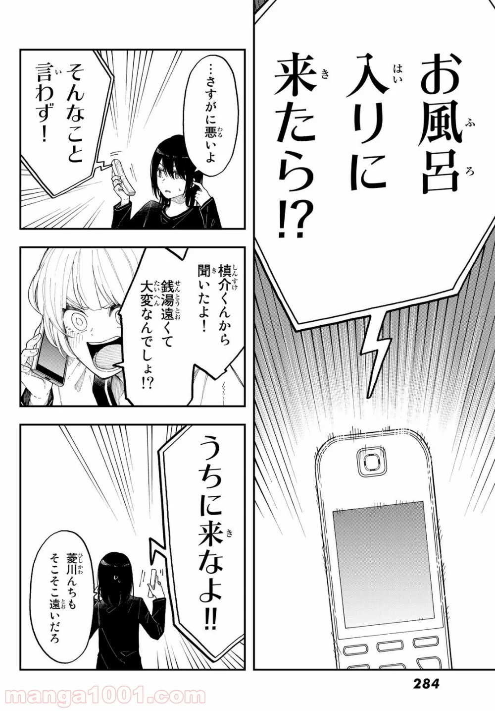 将来的に死んでくれ 第34話 - Page 4