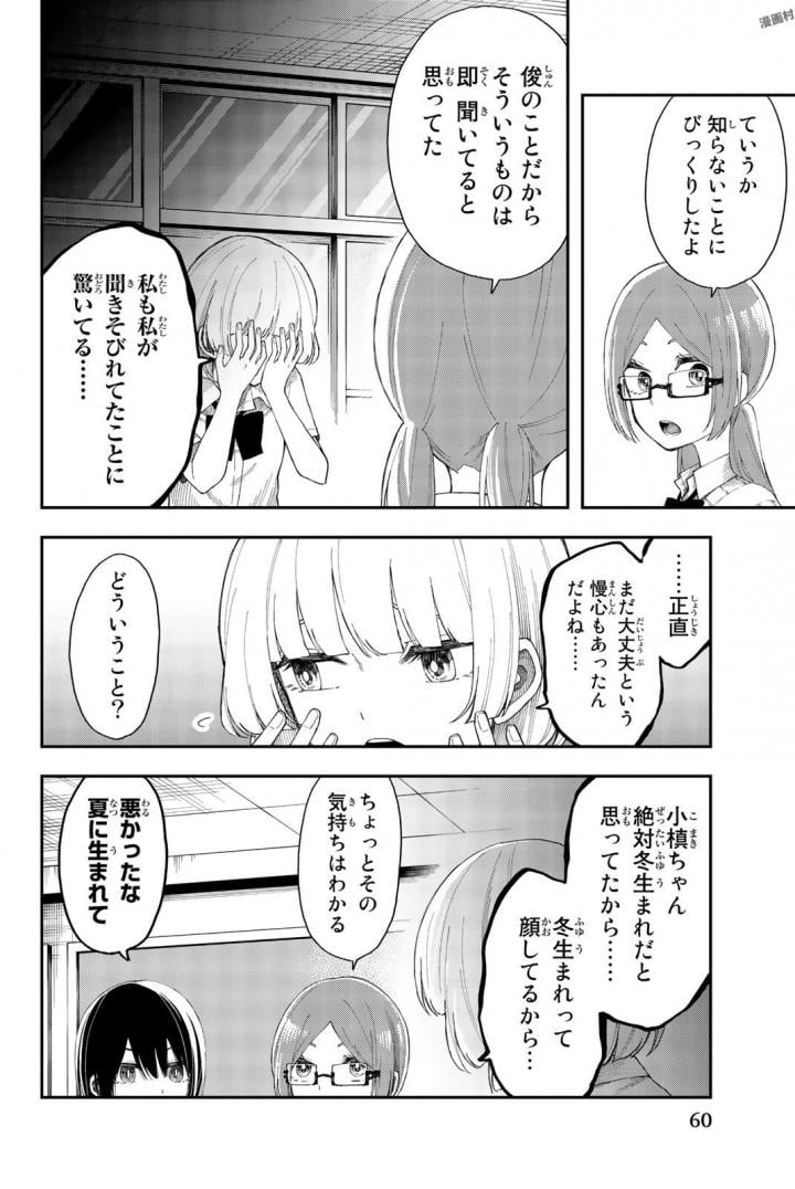 将来的に死んでくれ 第15話 - Page 6