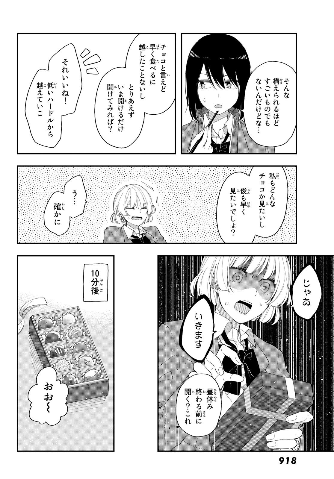 将来的に死んでくれ 第41話 - Page 18