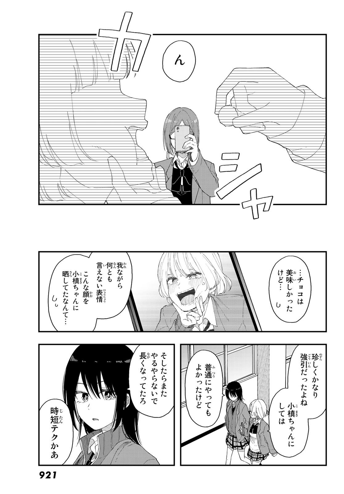 将来的に死んでくれ 第41話 - Page 21