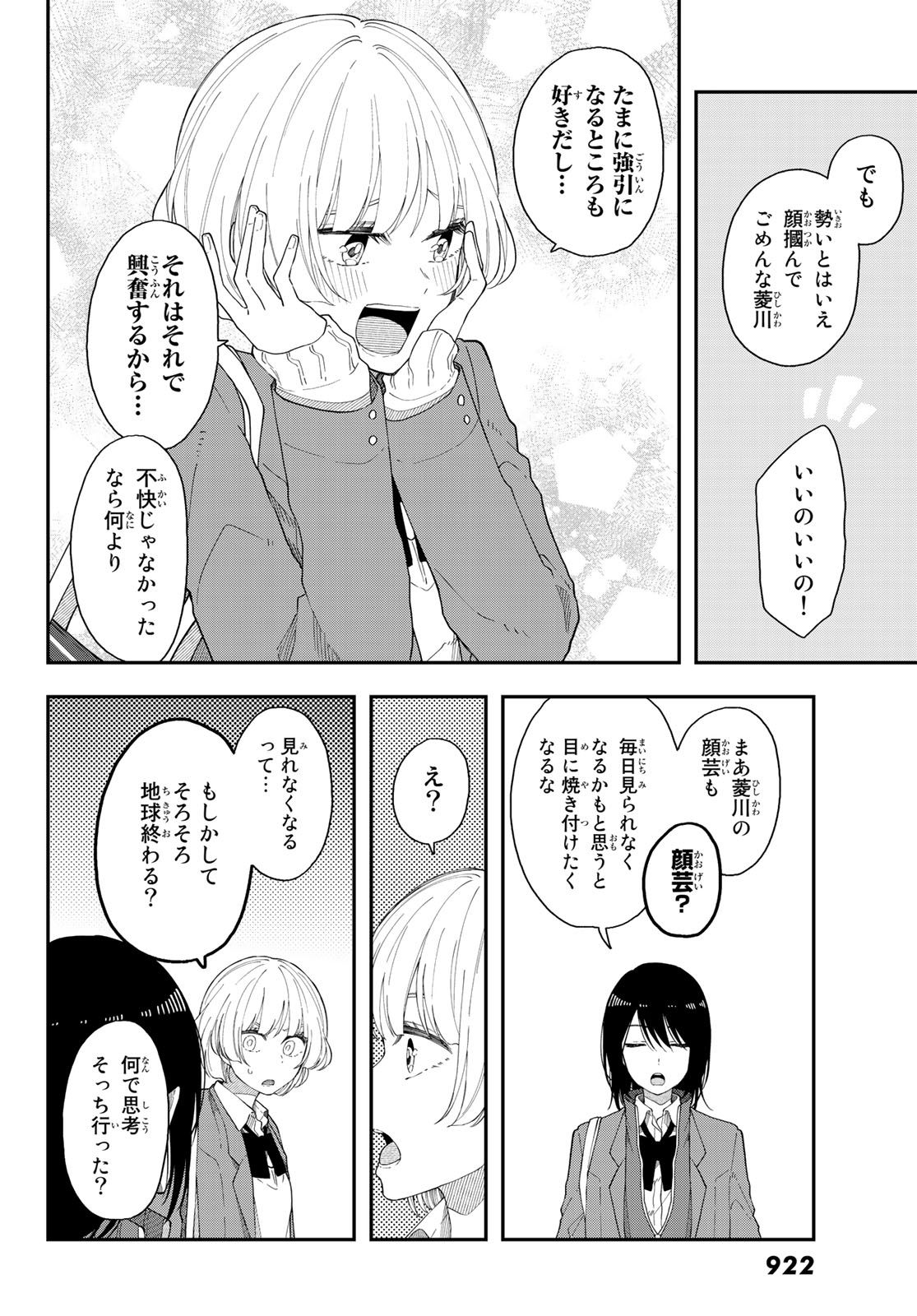 将来的に死んでくれ 第41話 - Page 22