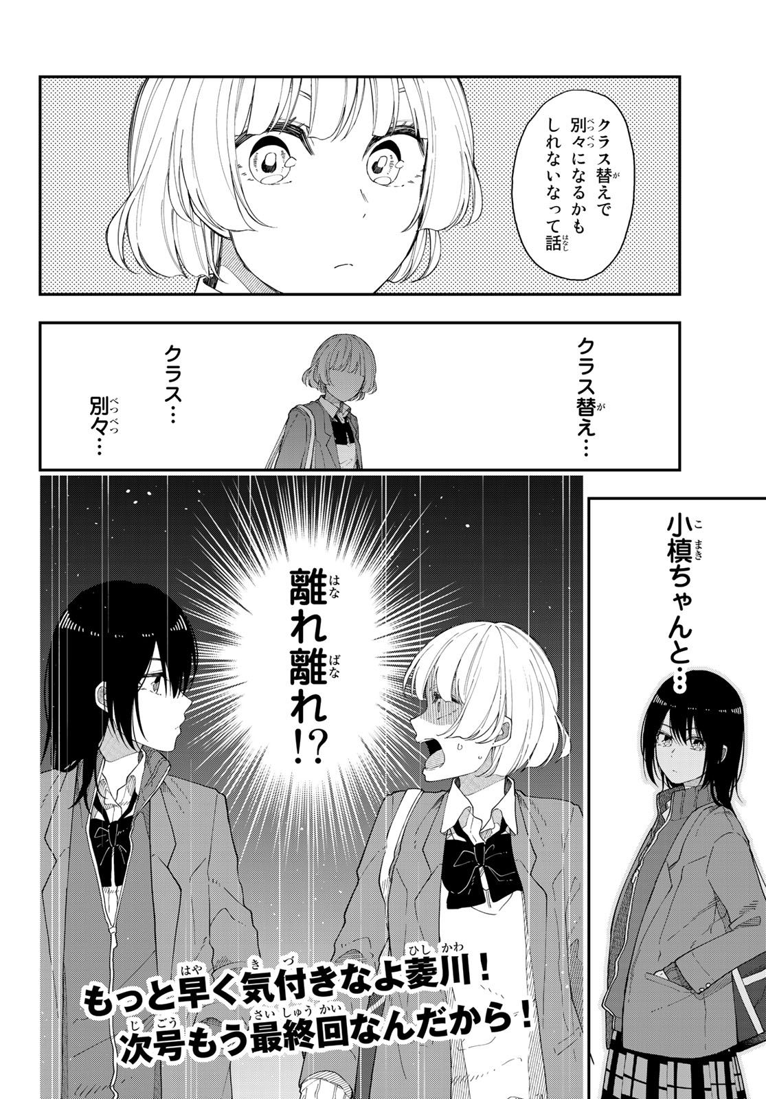 将来的に死んでくれ 第41話 - Page 24