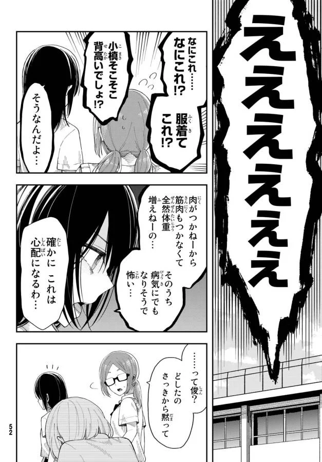 将来的に死んでくれ 第21話 - Page 20