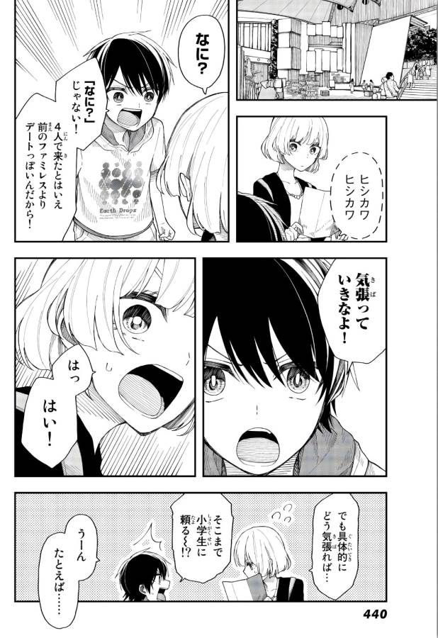 将来的に死んでくれ 第24話 - Page 11