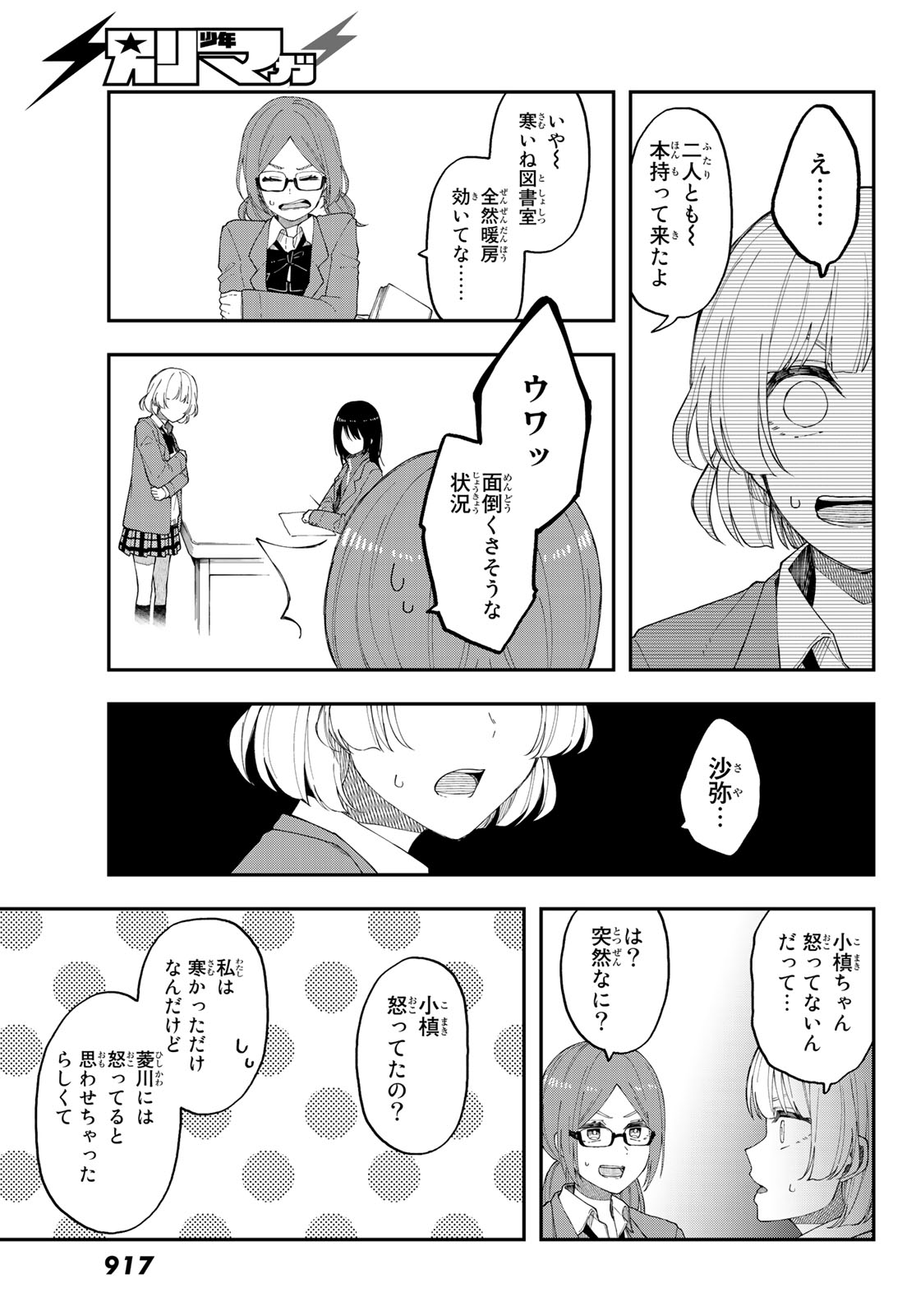 将来的に死んでくれ 第38話 - Page 21