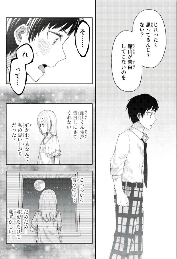 将来的に死んでくれ 第23話 - Page 15