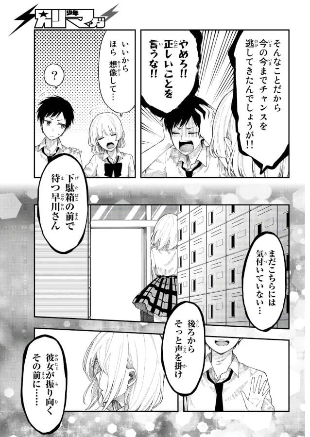 将来的に死んでくれ 第23話 - Page 18