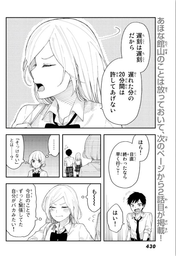 将来的に死んでくれ 第23話 - Page 25