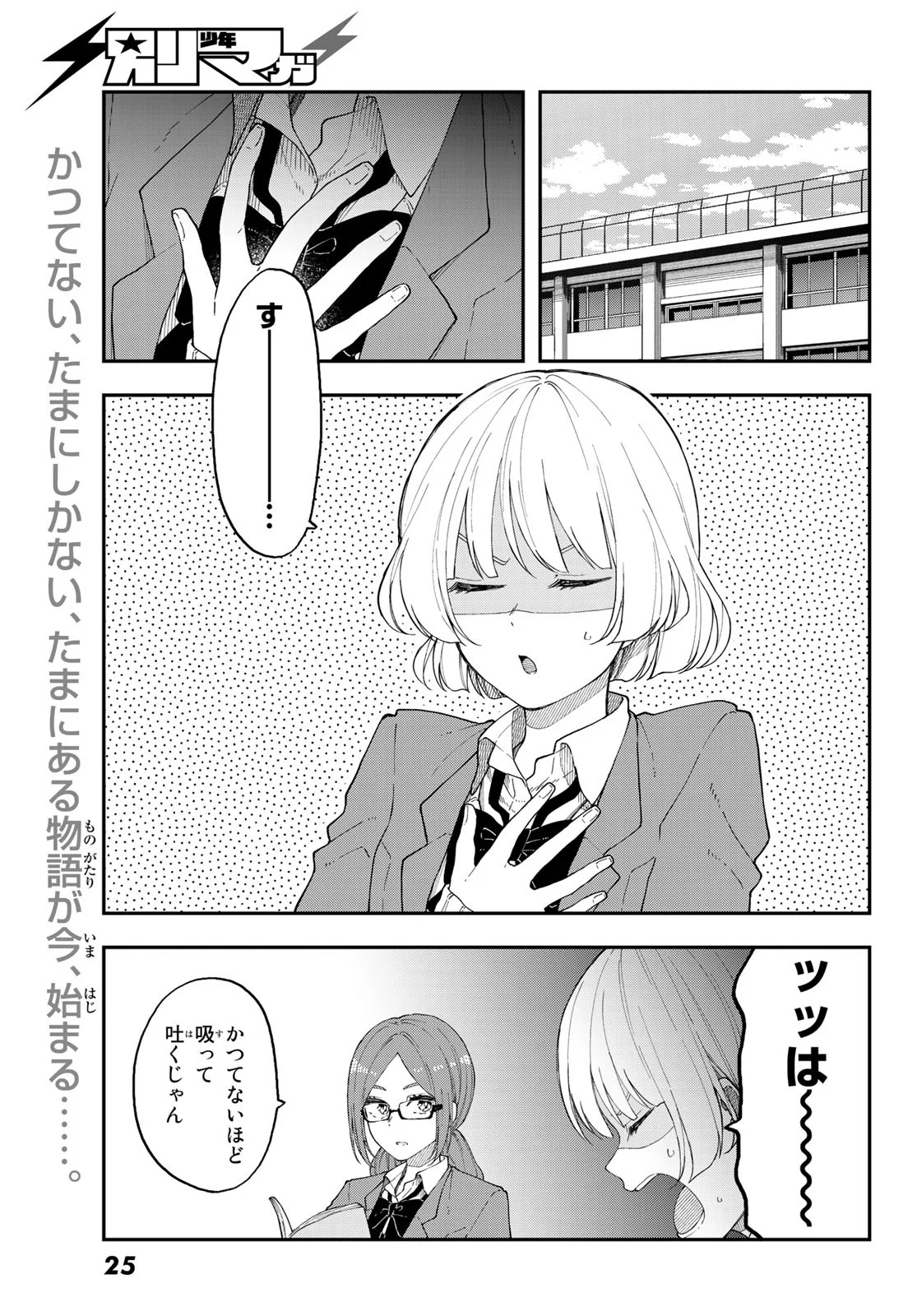 将来的に死んでくれ - 第40話 - Page 1