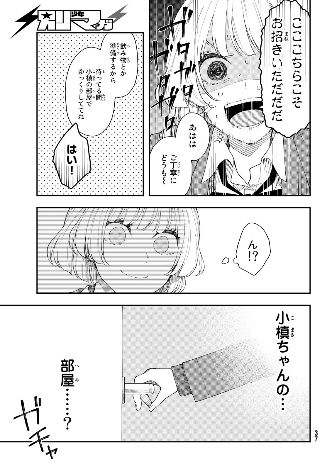 将来的に死んでくれ - 第40話 - Page 13