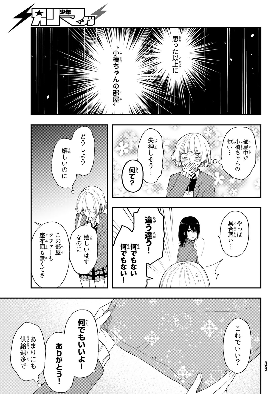 将来的に死んでくれ 第40話 - Page 15