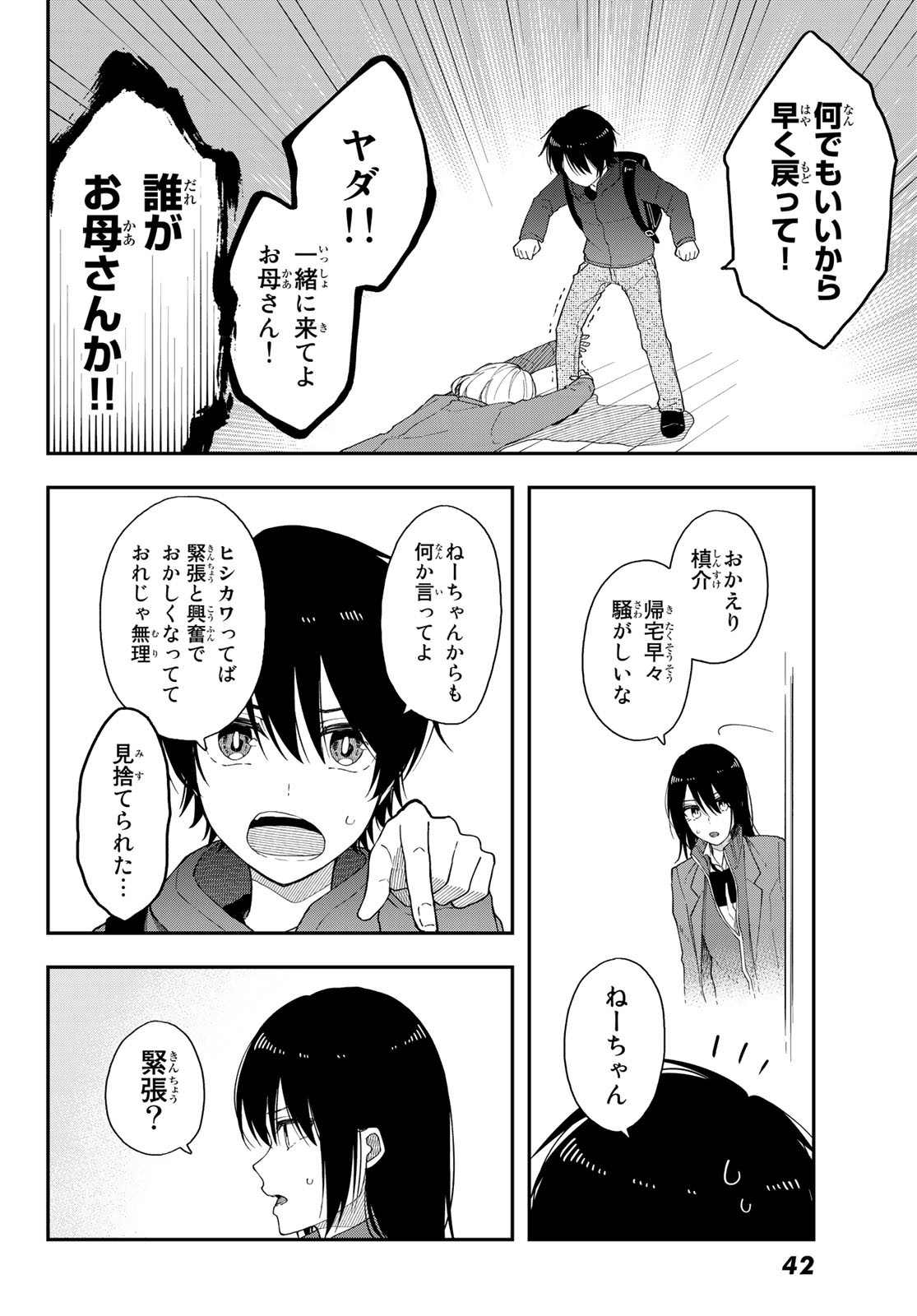 将来的に死んでくれ 第40話 - Page 18