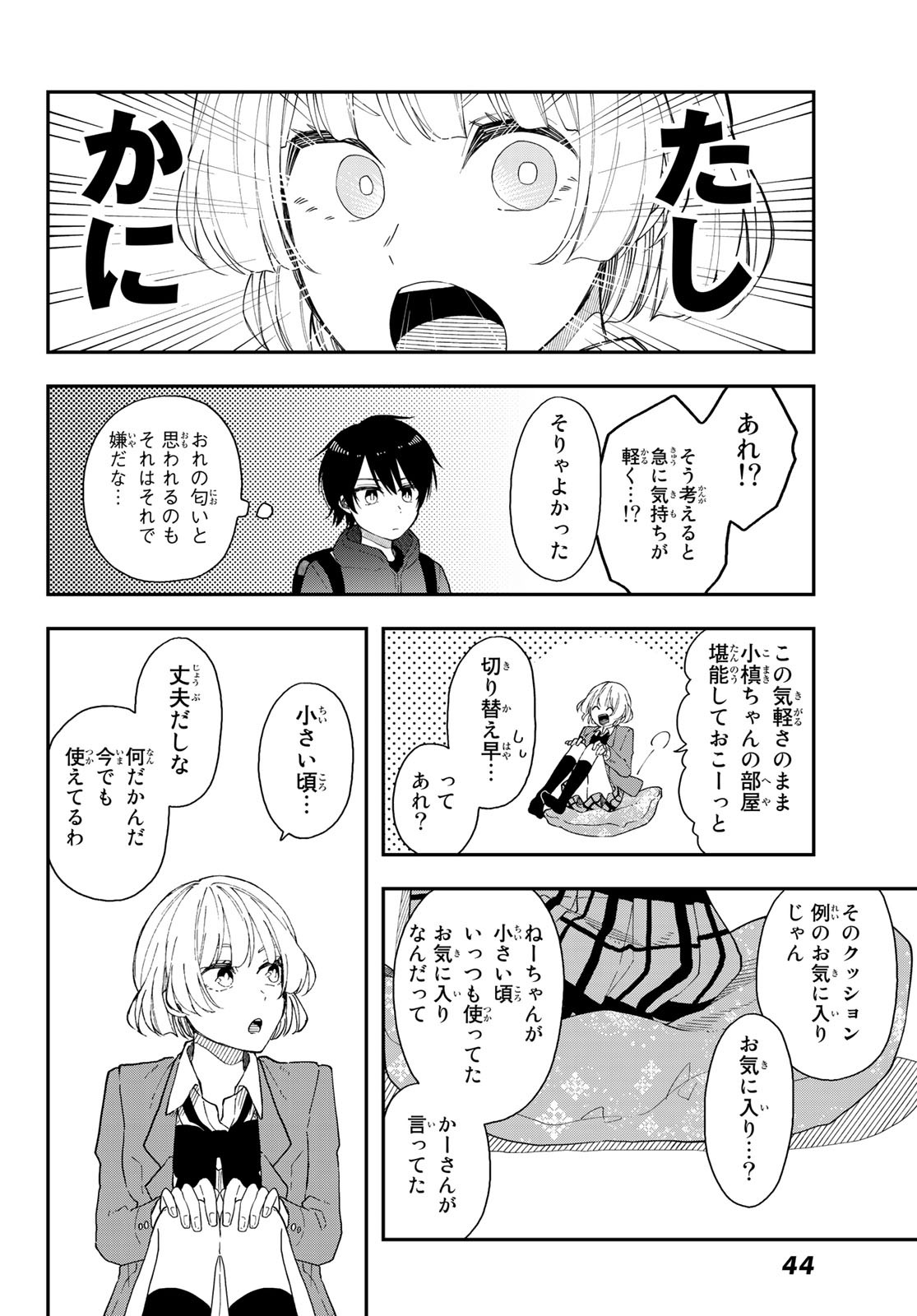 将来的に死んでくれ 第40話 - Page 20