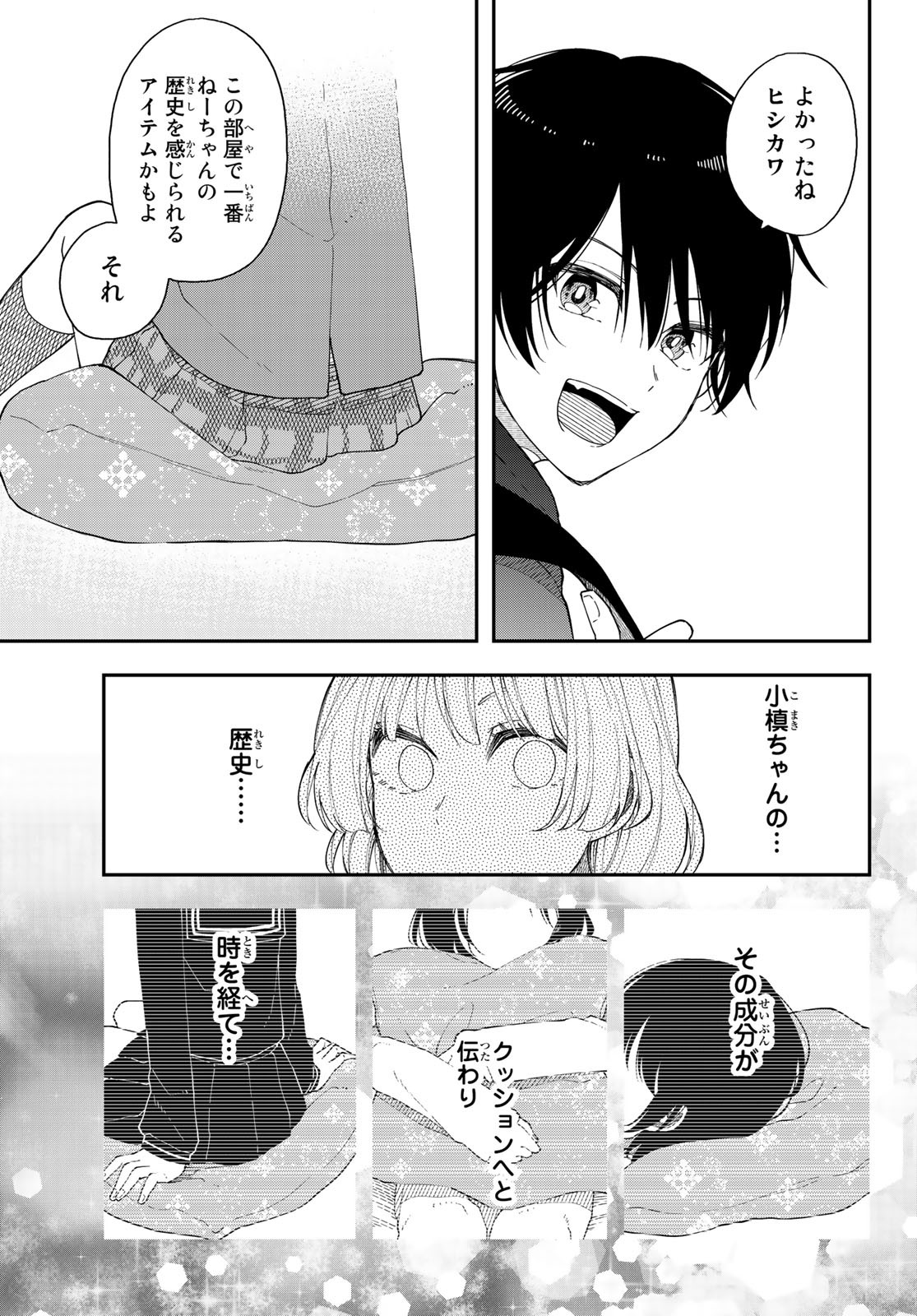 将来的に死んでくれ 第40話 - Page 21