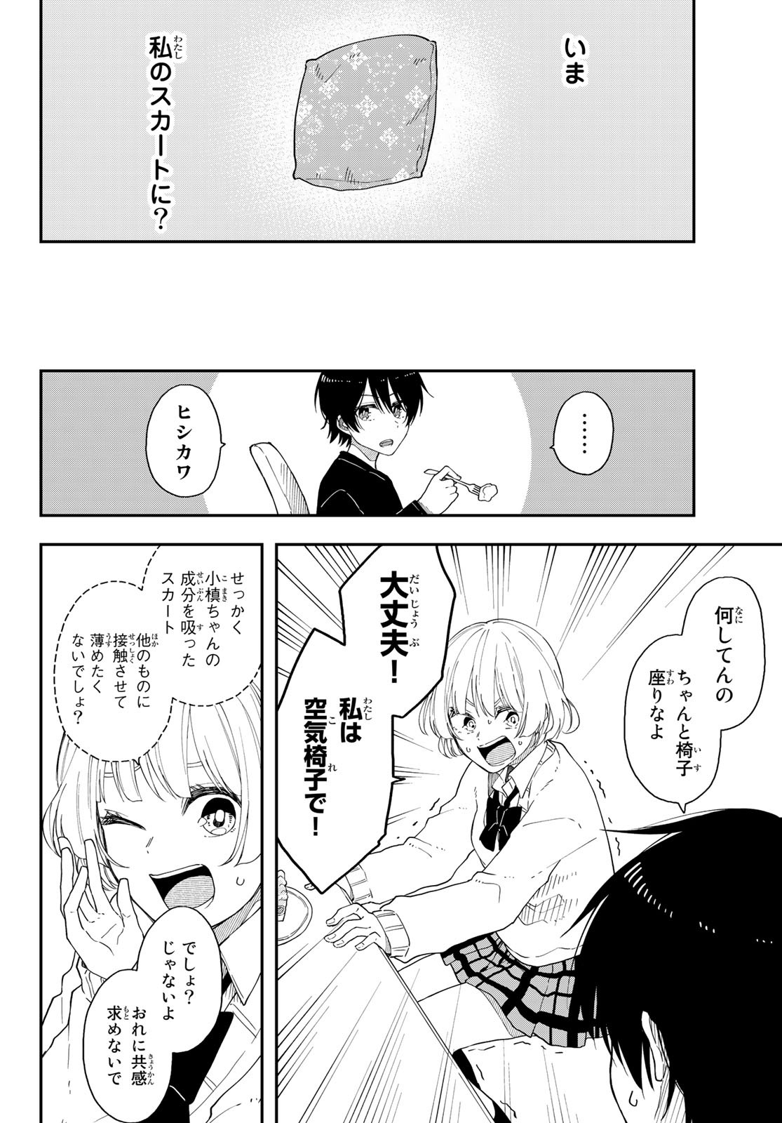 将来的に死んでくれ 第40話 - Page 22