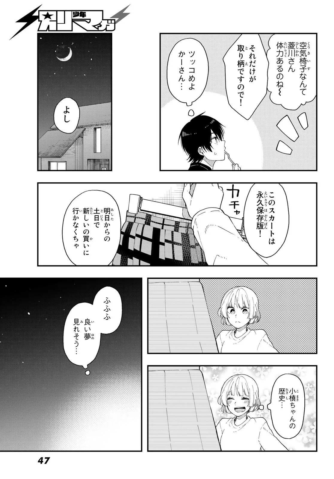 将来的に死んでくれ 第40話 - Page 23