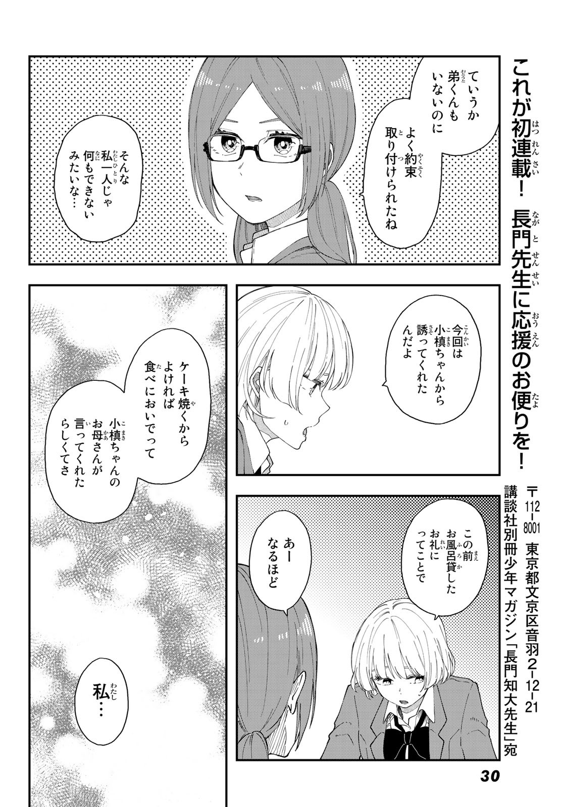 将来的に死んでくれ 第40話 - Page 6