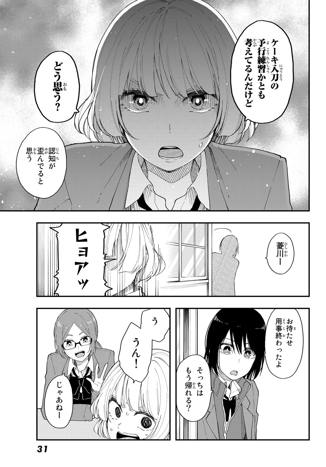 将来的に死んでくれ 第40話 - Page 7