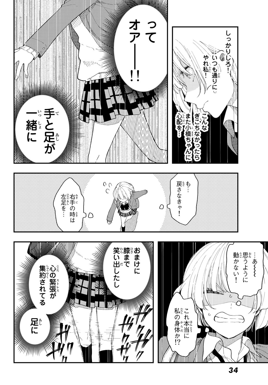 将来的に死んでくれ 第40話 - Page 10