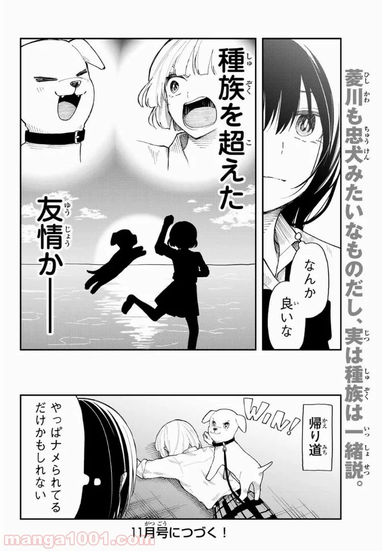 将来的に死んでくれ 第27話 - Page 24