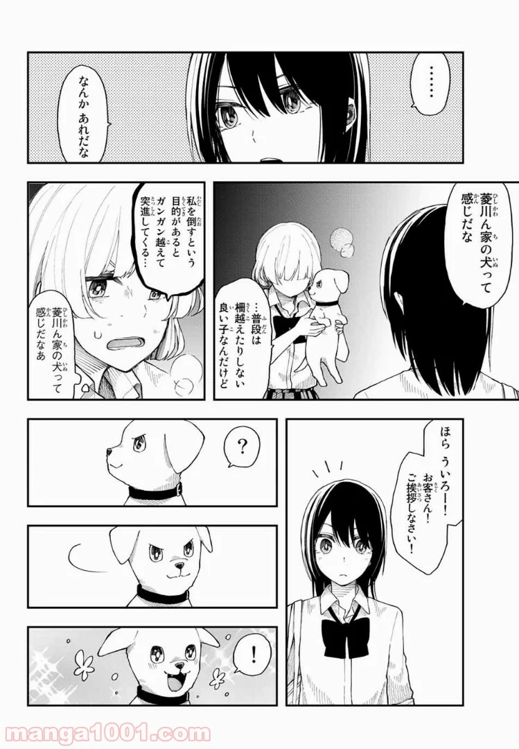 将来的に死んでくれ 第27話 - Page 8