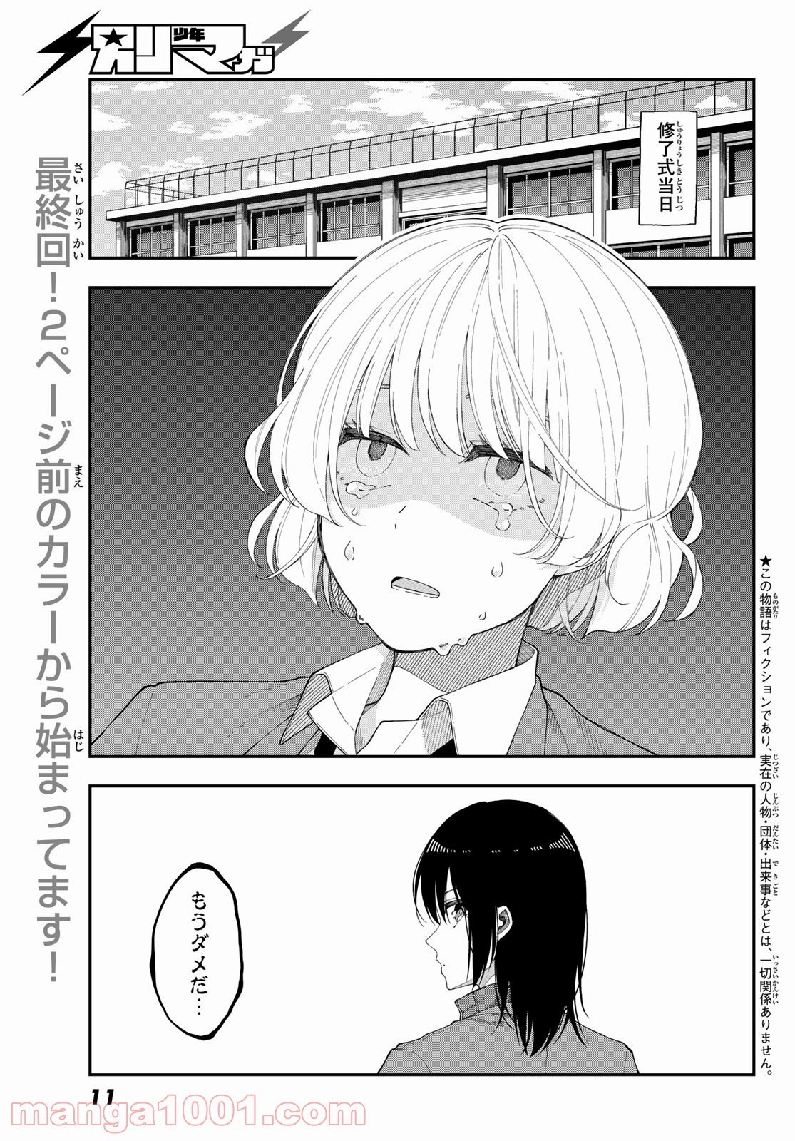 将来的に死んでくれ 第42話 - Page 2