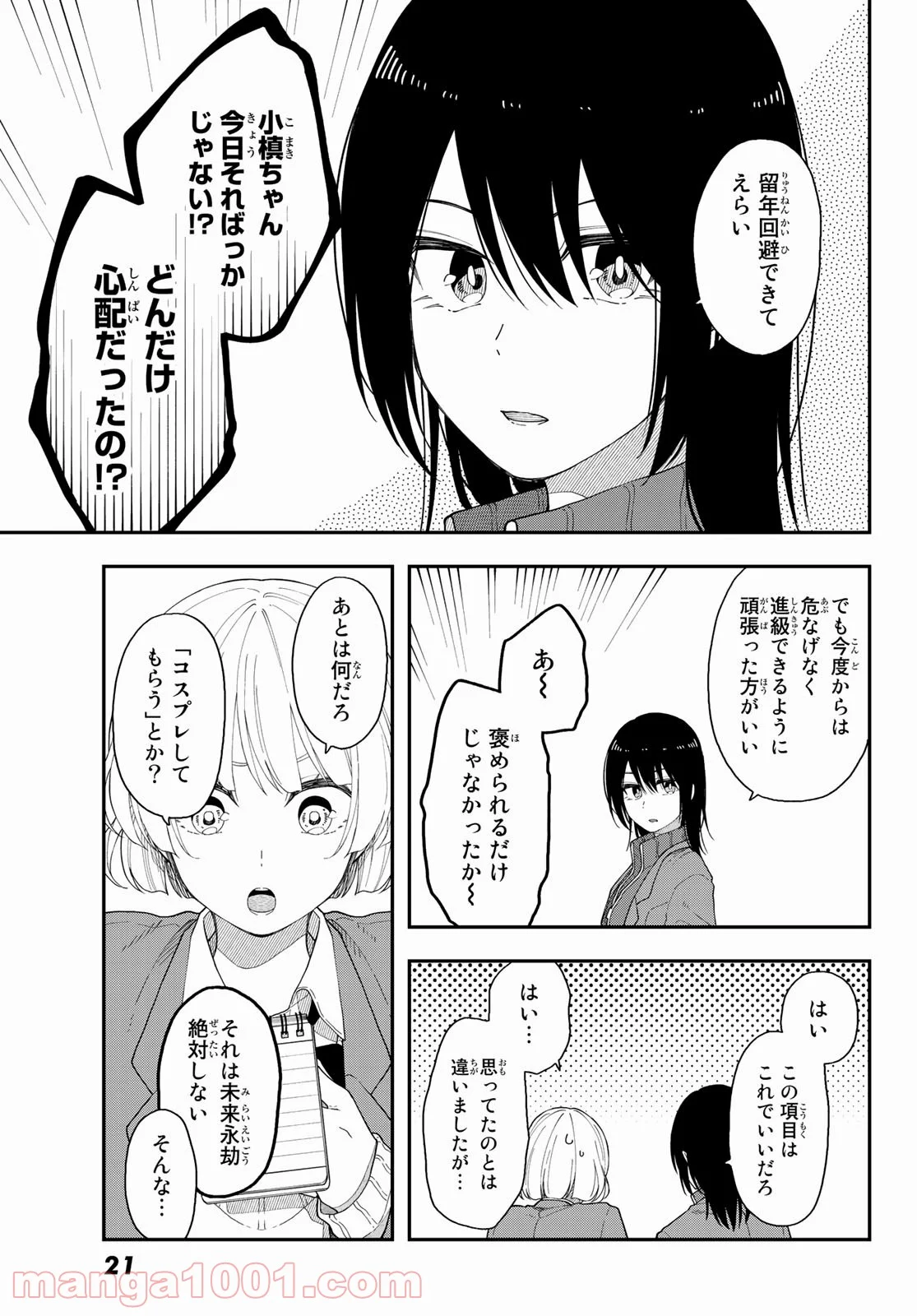 将来的に死んでくれ - 第42話 - Page 12