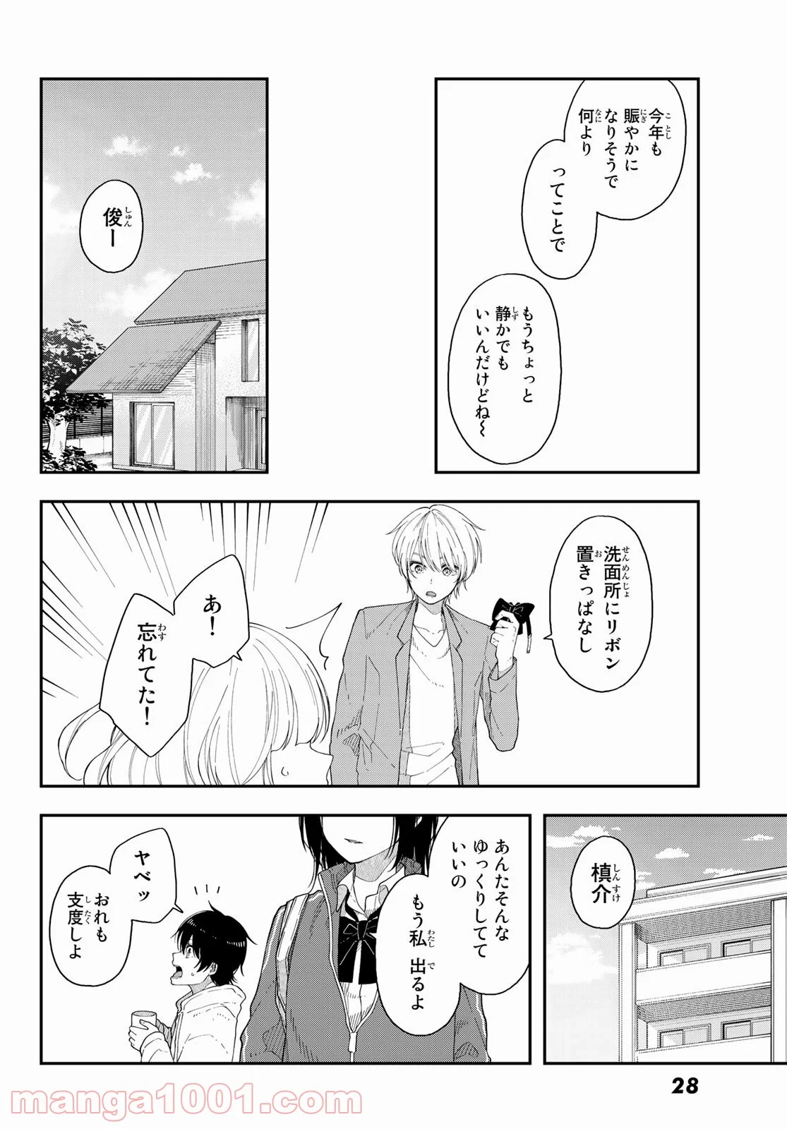 将来的に死んでくれ 第42話 - Page 19