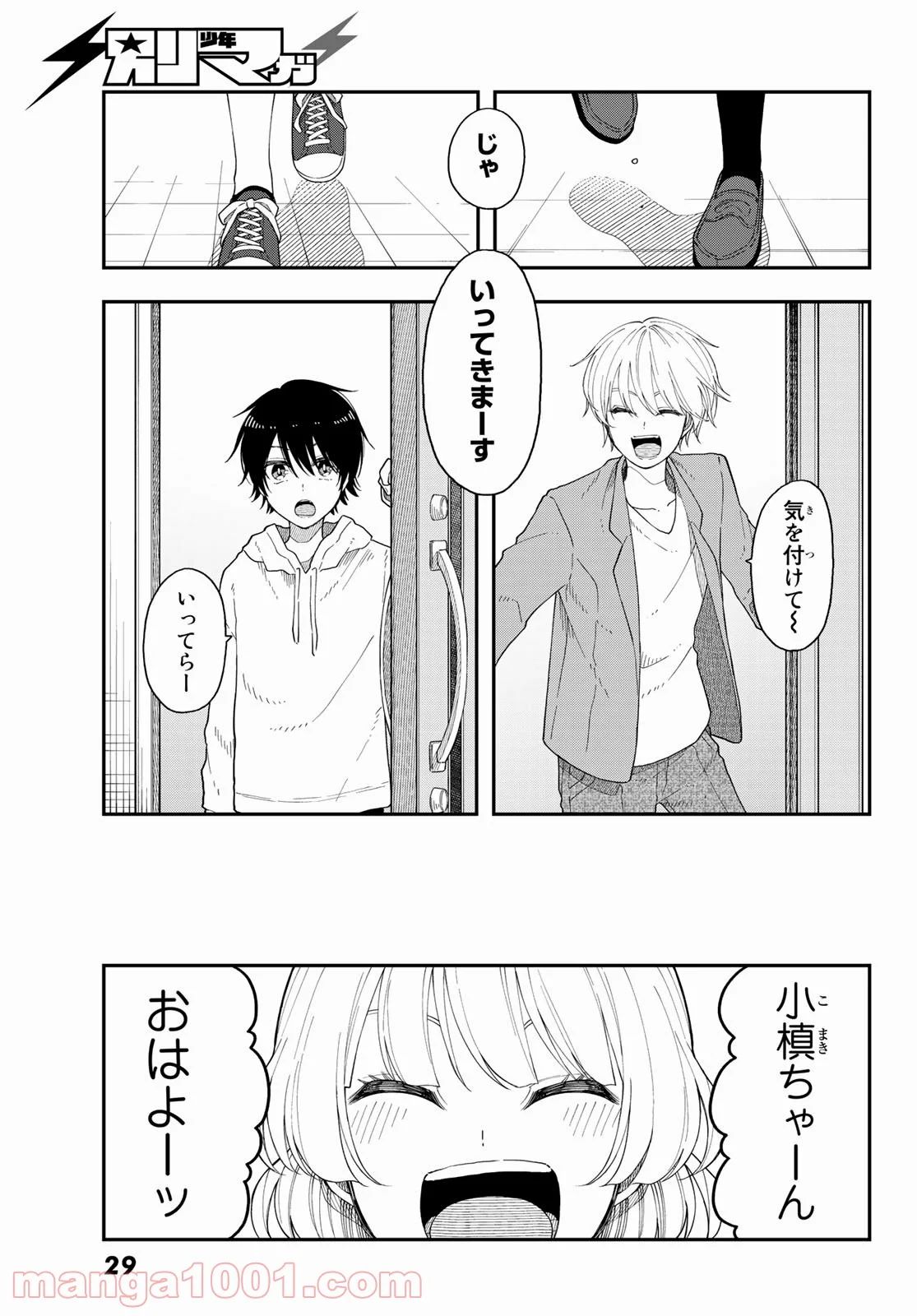 将来的に死んでくれ 第42話 - Page 20